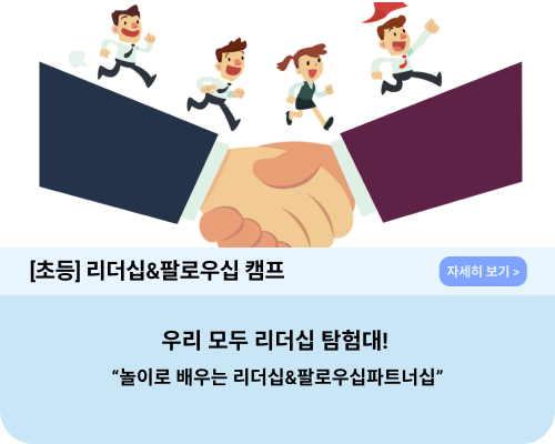 직업 체험 캠프